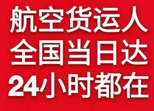 长海机场邮寄货物、航空货运:物流行业各岗位招聘