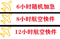 长海机场邮寄快递公司,专业空运当天件
